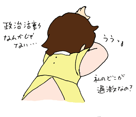 政治活動なんかじゃない