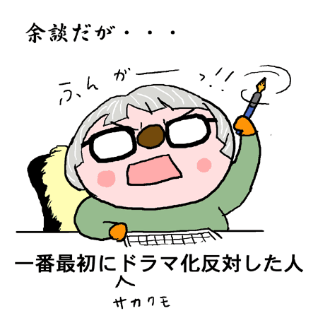 司馬さんもドラマ化反対