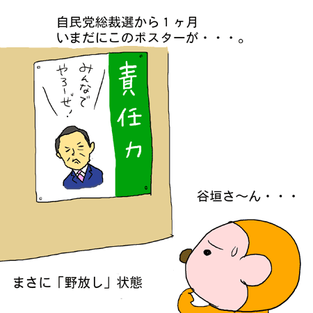 麻生のポスター