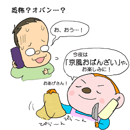 恐怖オバン