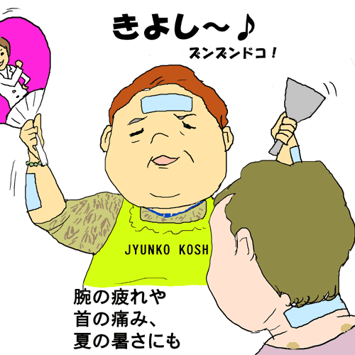 冷えピタ