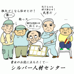 人材の宝庫