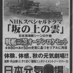 「坂の上の雲」の裸率