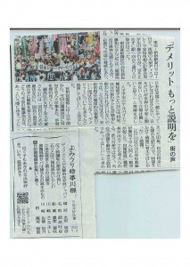 201408demerit-yomiuri