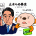 暴走を許さない！！