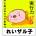 保守系選挙
