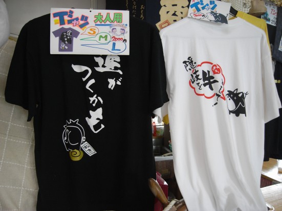 うんがつくTシャツ